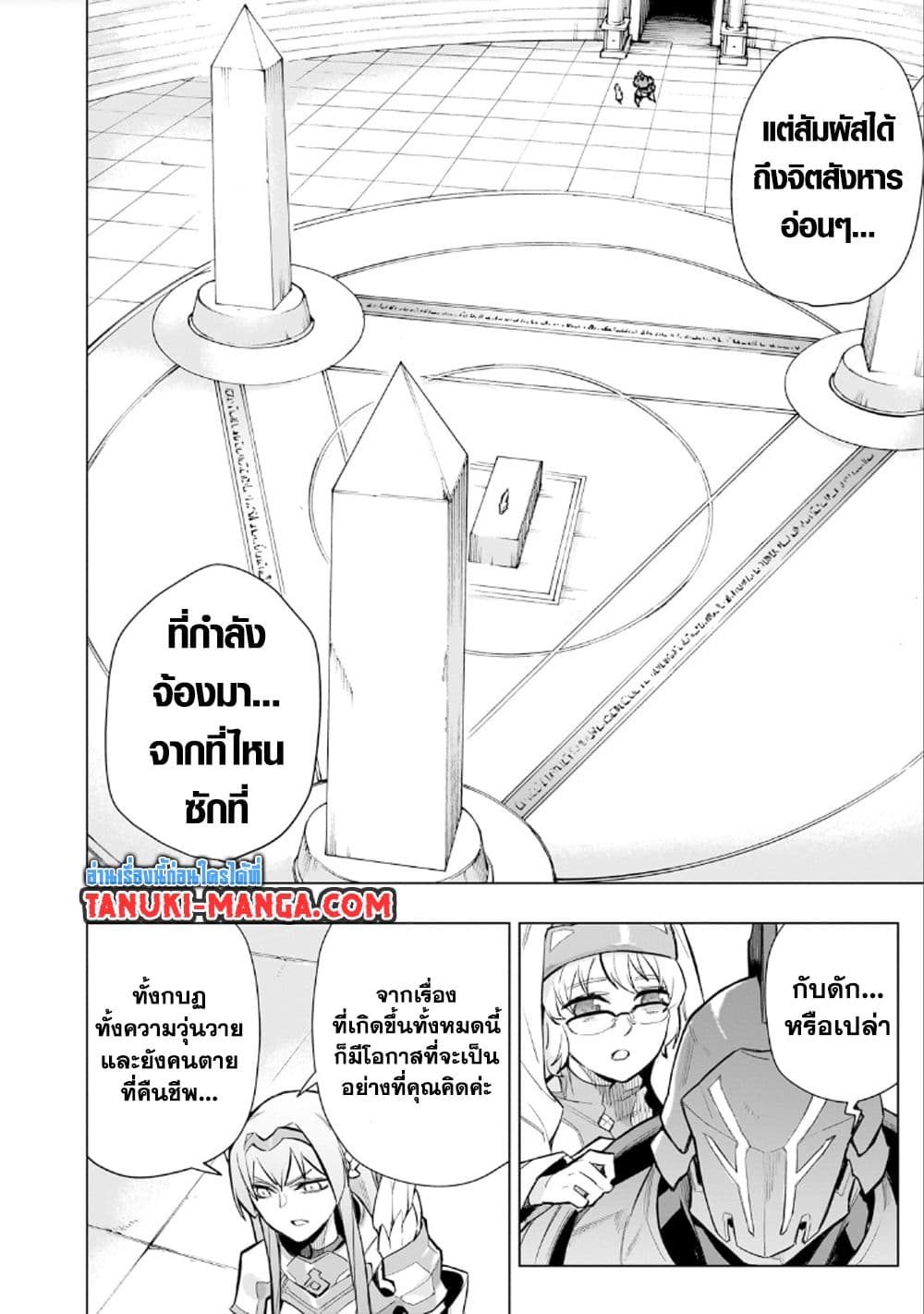 Kuro no Shoukanshi page 12