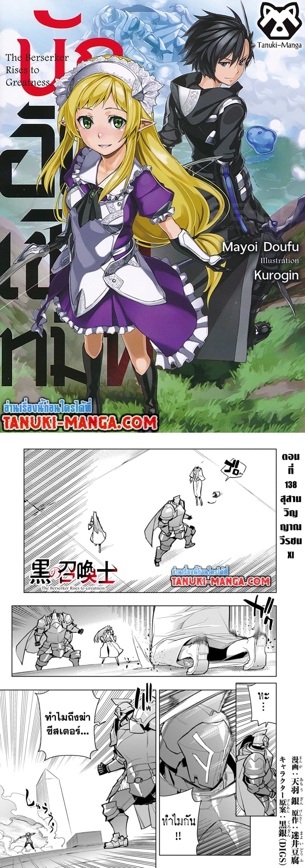 Kuro no Shoukanshi page 1