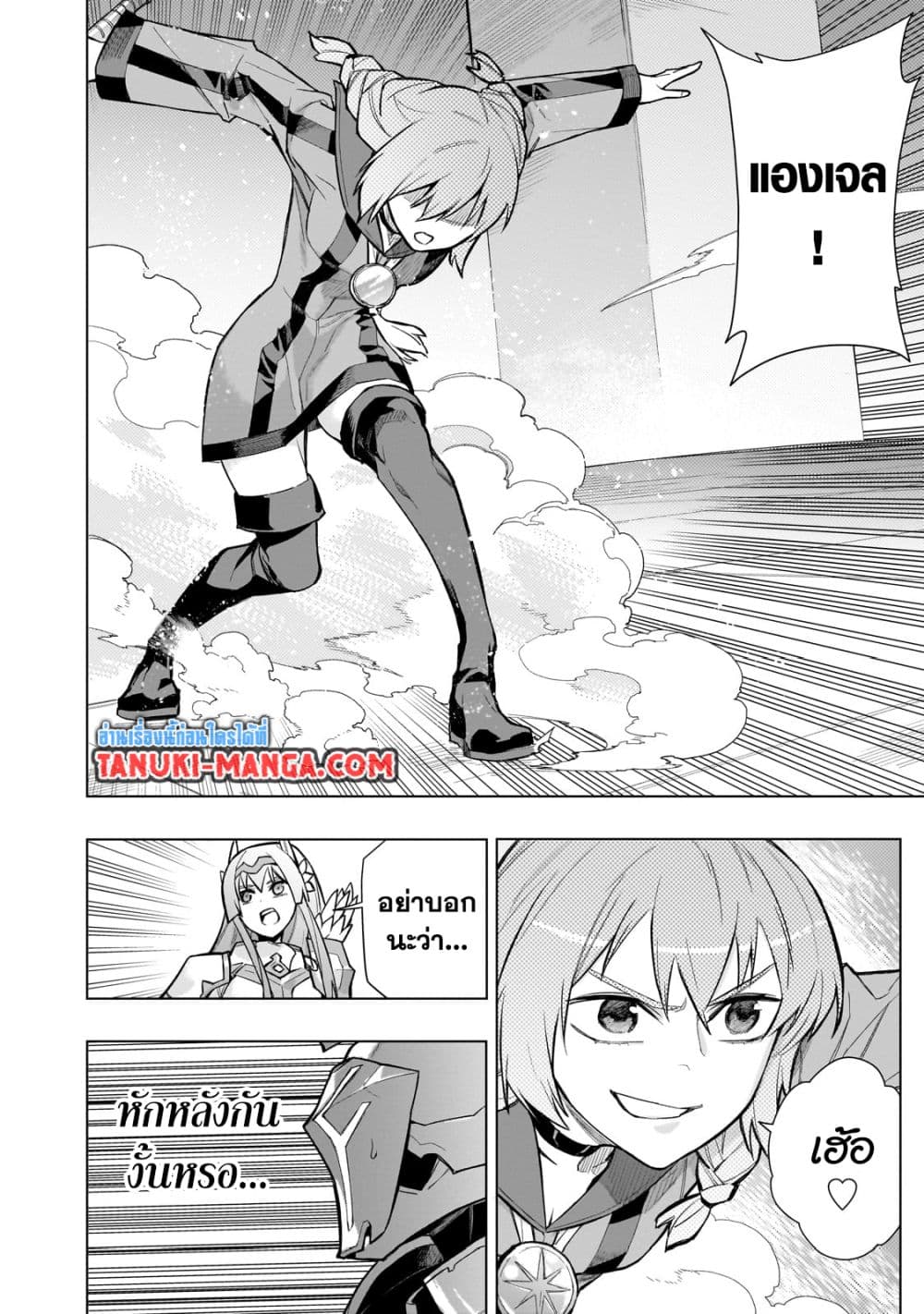 Kuro no Shoukanshi page 2