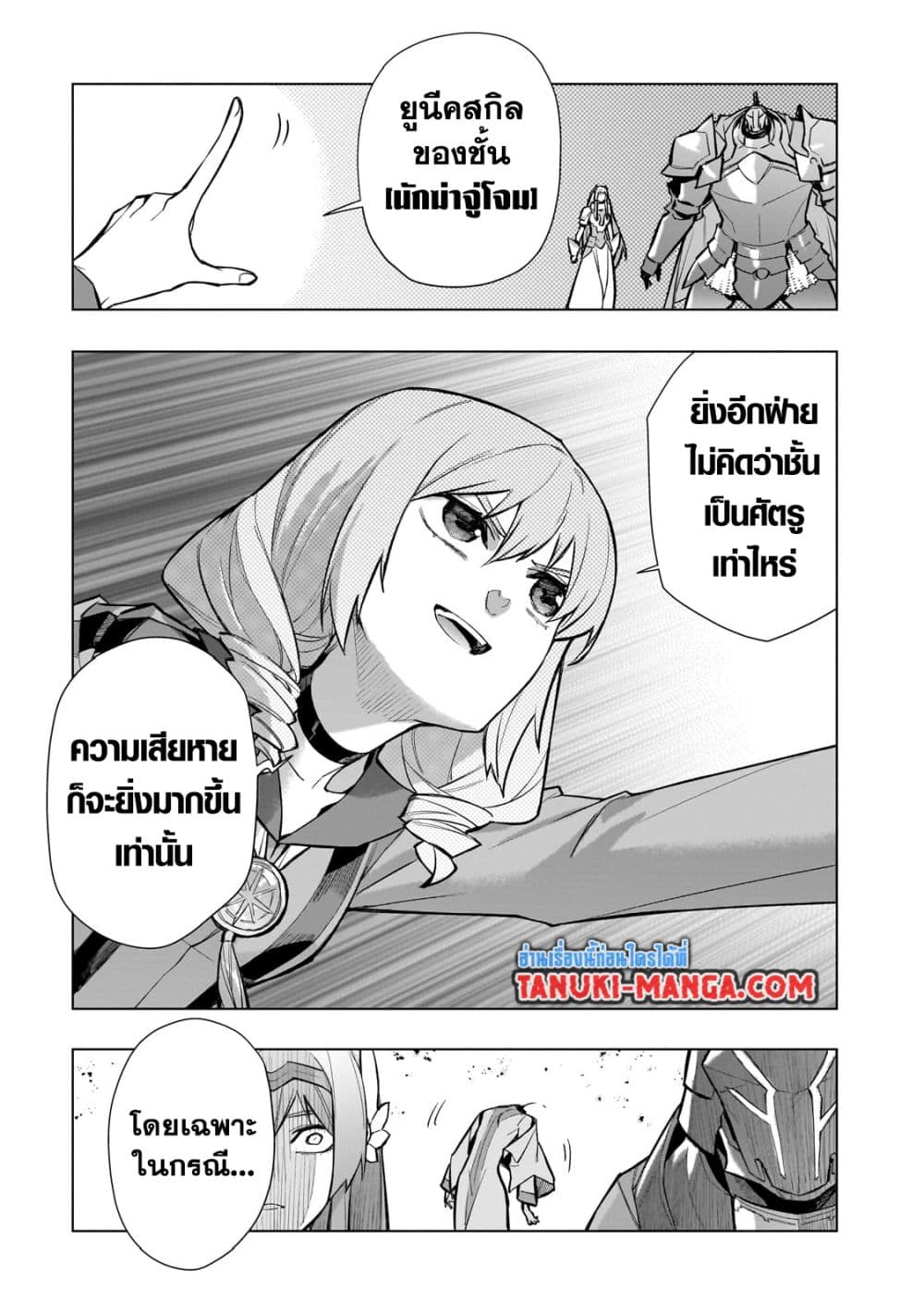 Kuro no Shoukanshi page 3