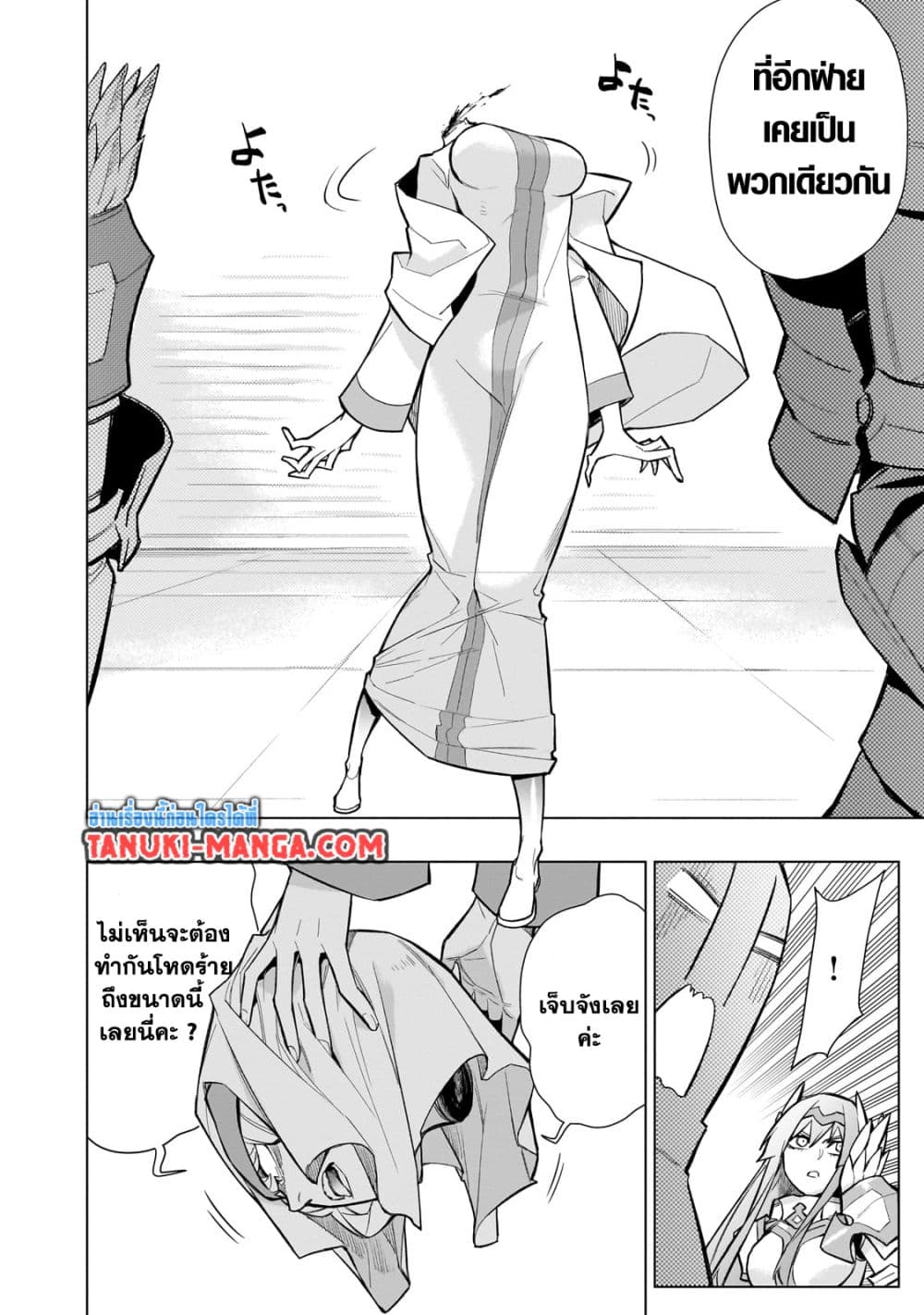 Kuro no Shoukanshi page 4