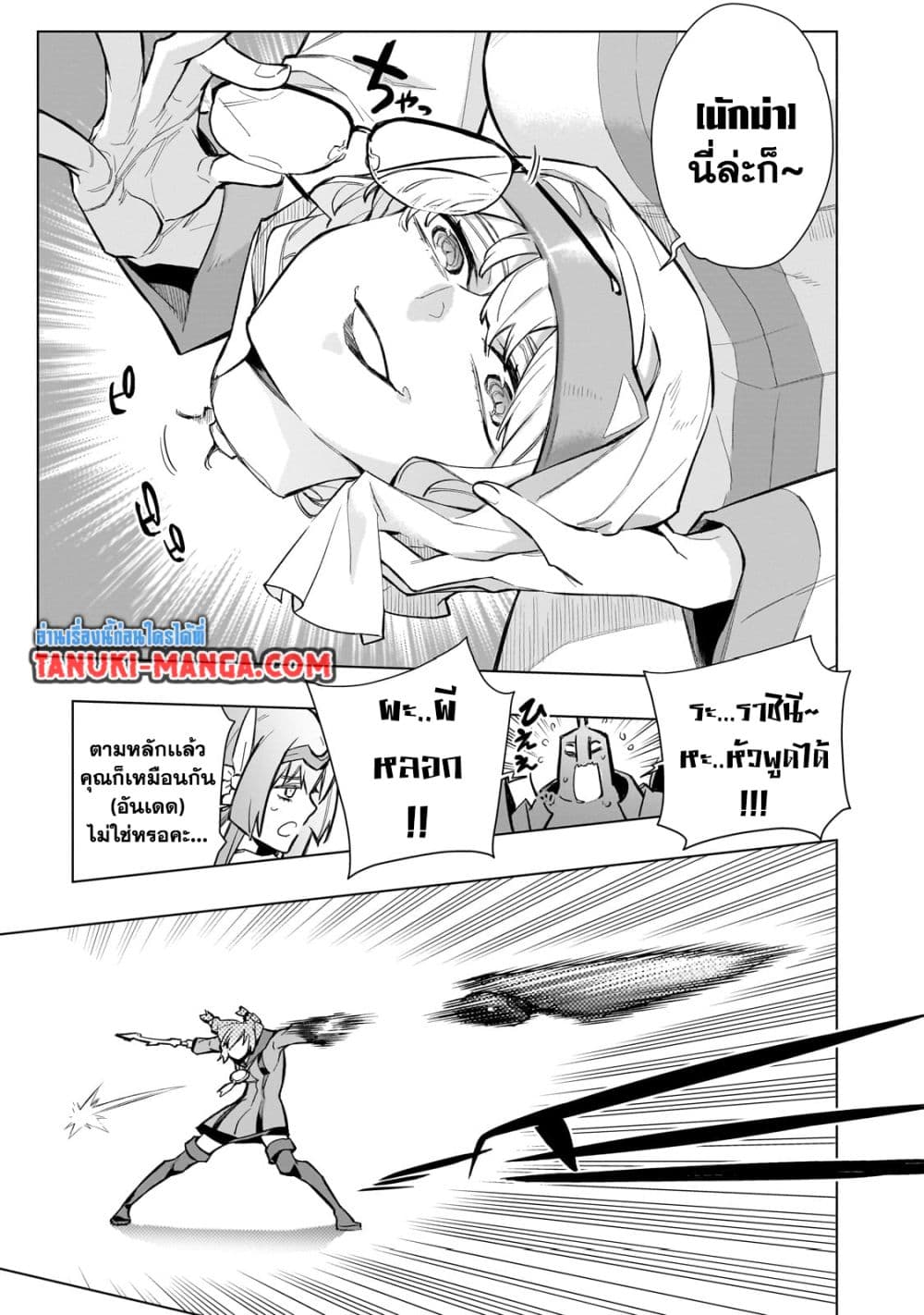 Kuro no Shoukanshi page 5