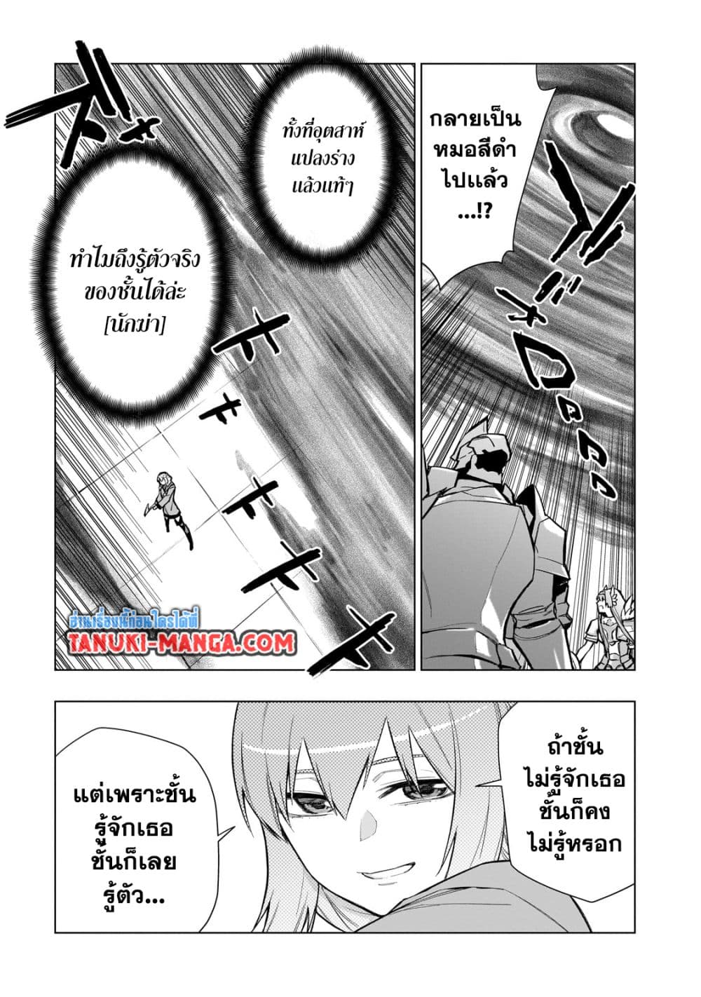 Kuro no Shoukanshi page 7