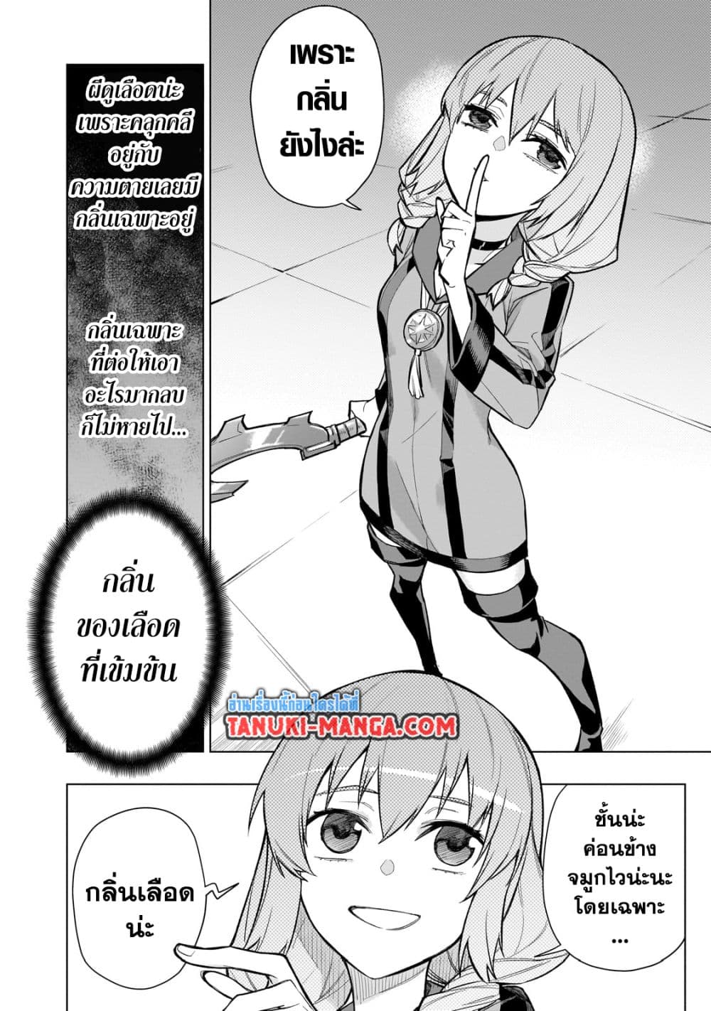 Kuro no Shoukanshi page 8