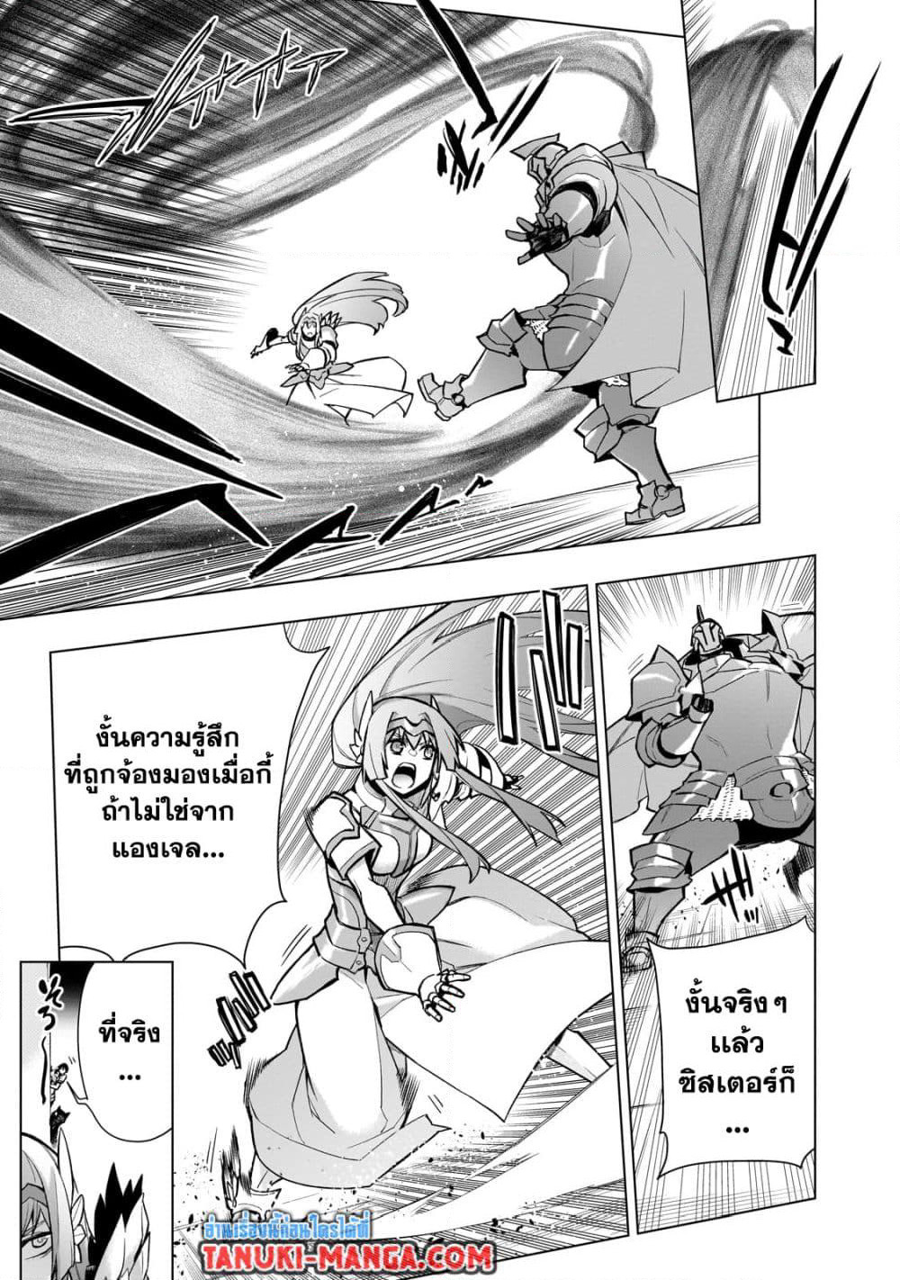 Kuro no Shoukanshi page 9