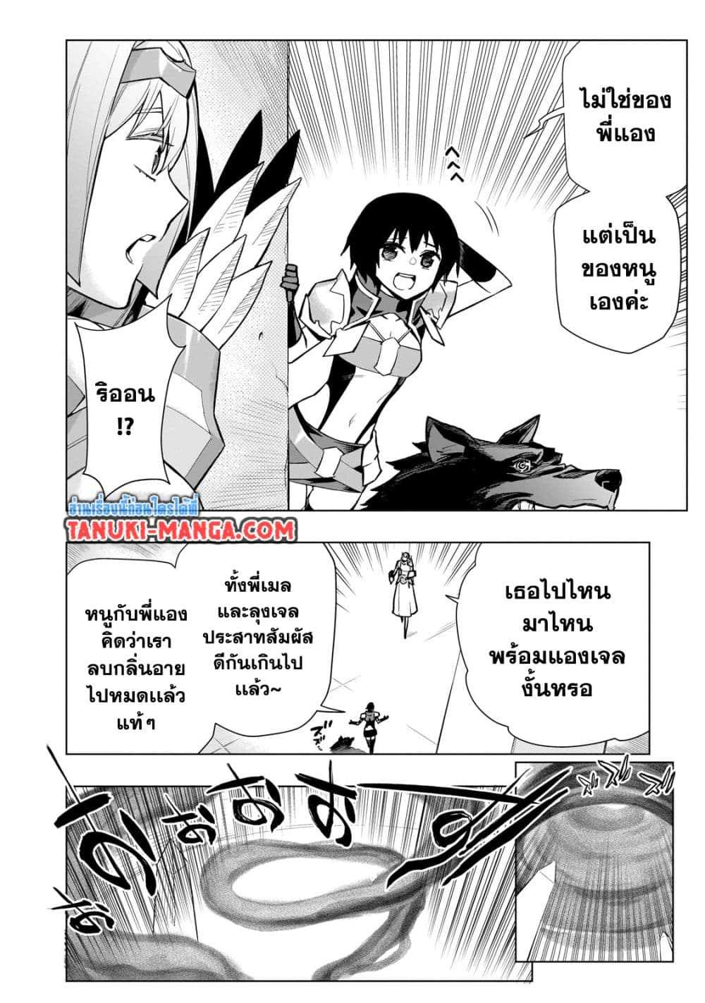 Kuro no Shoukanshi page 10