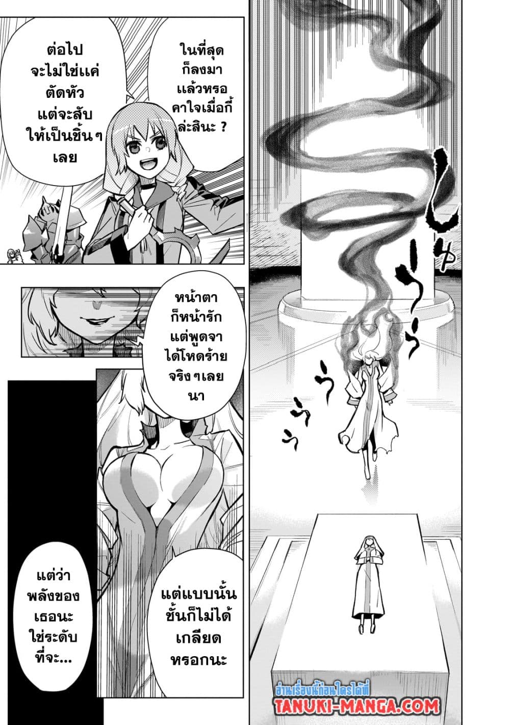 Kuro no Shoukanshi page 11