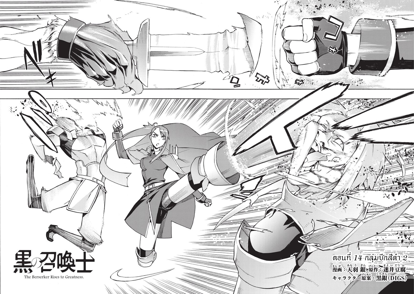 Kuro no Shoukanshi page 2