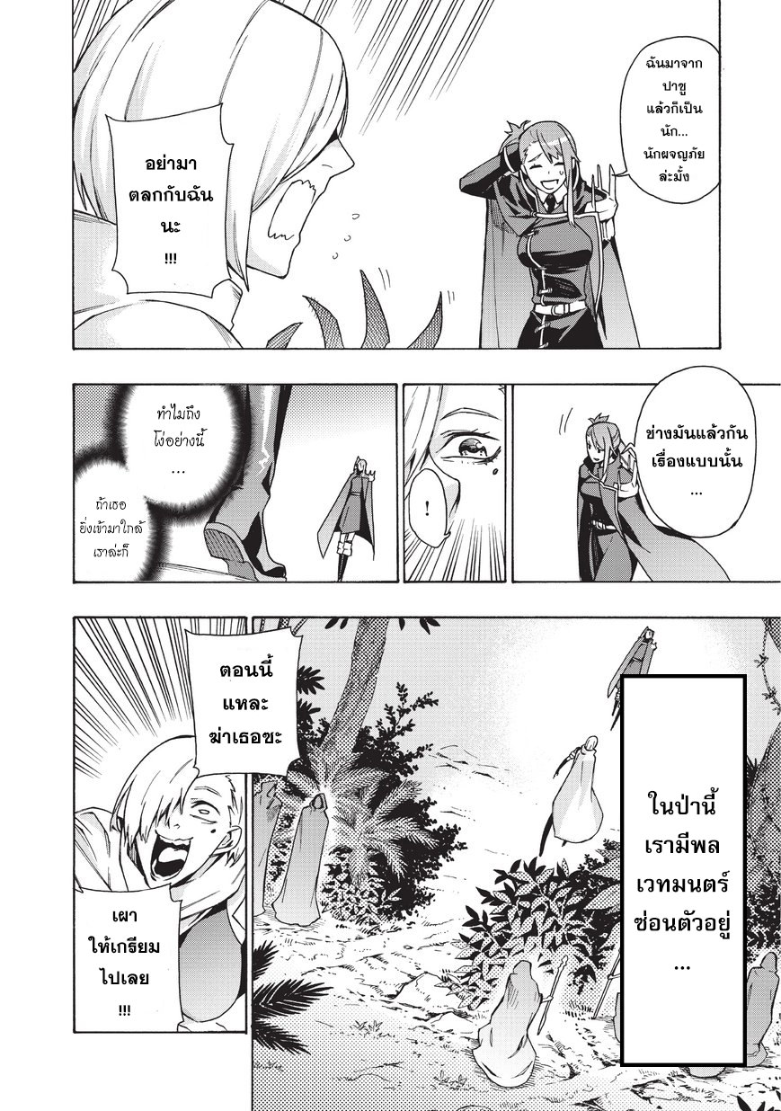 Kuro no Shoukanshi page 7