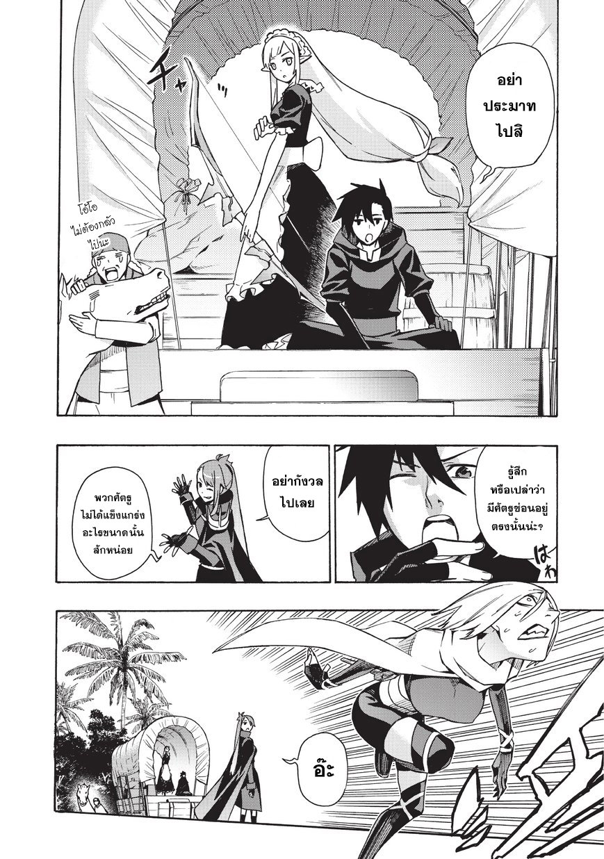 Kuro no Shoukanshi page 9