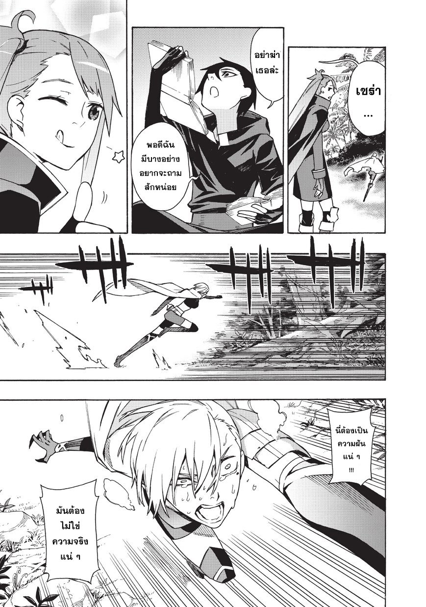Kuro no Shoukanshi page 10