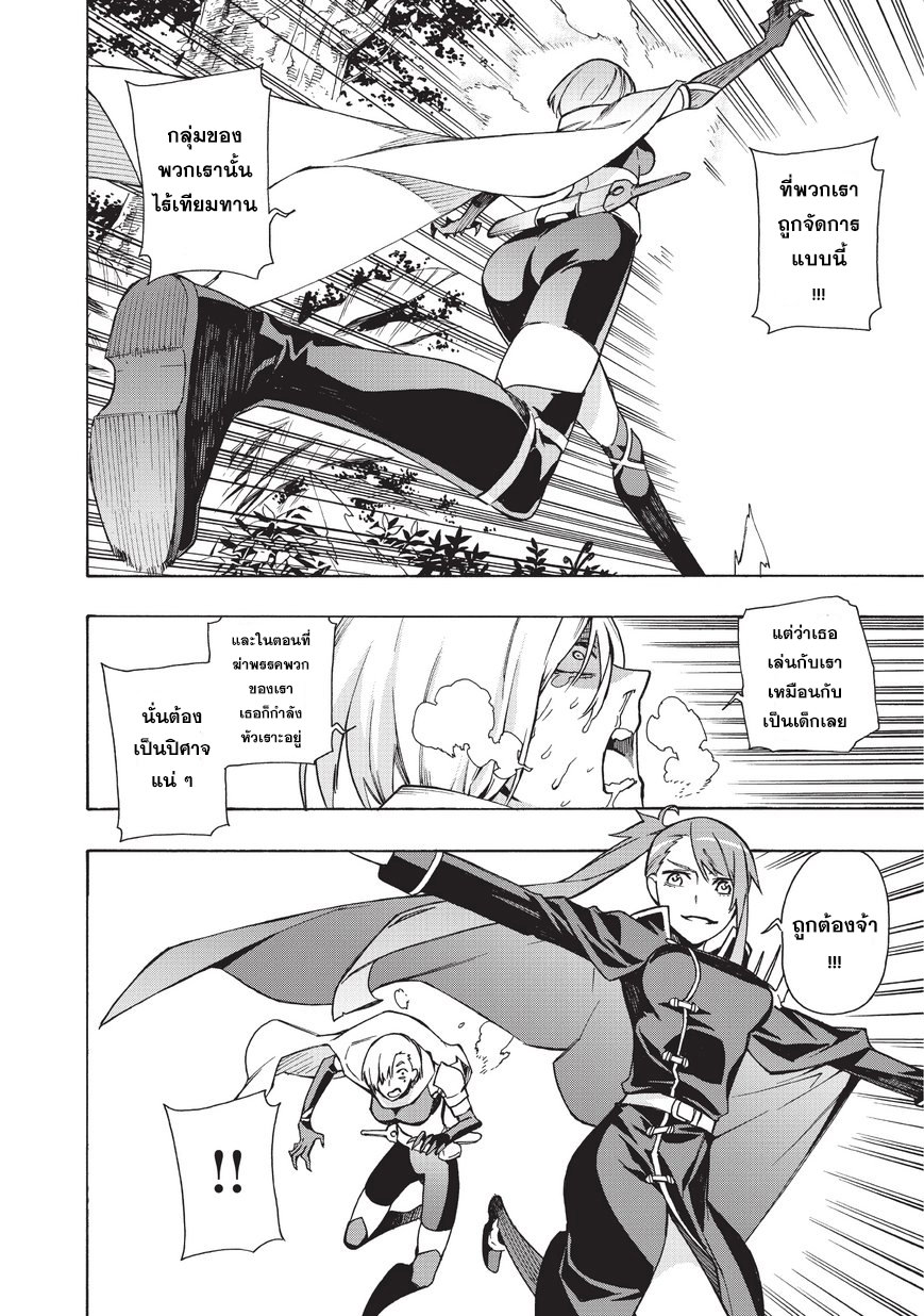 Kuro no Shoukanshi page 11