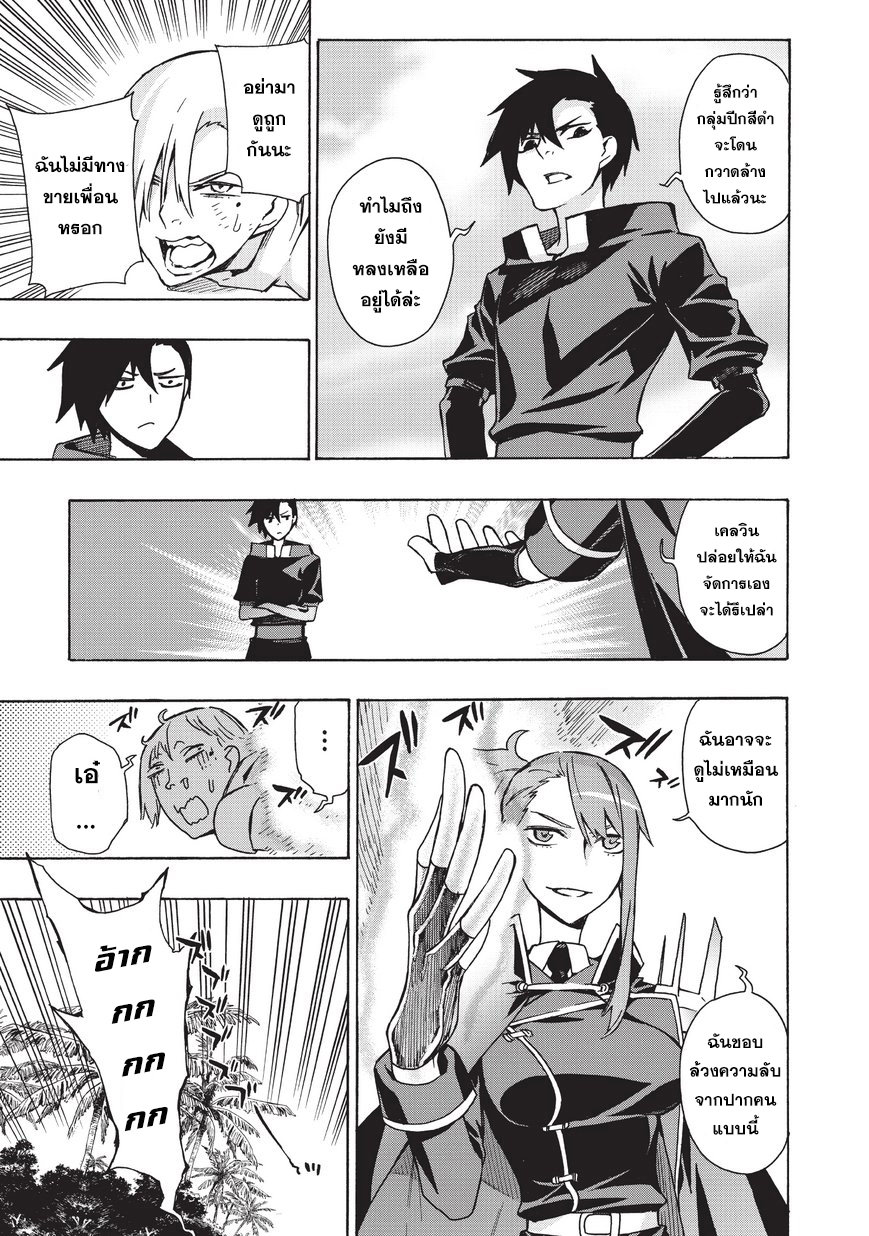 Kuro no Shoukanshi page 14
