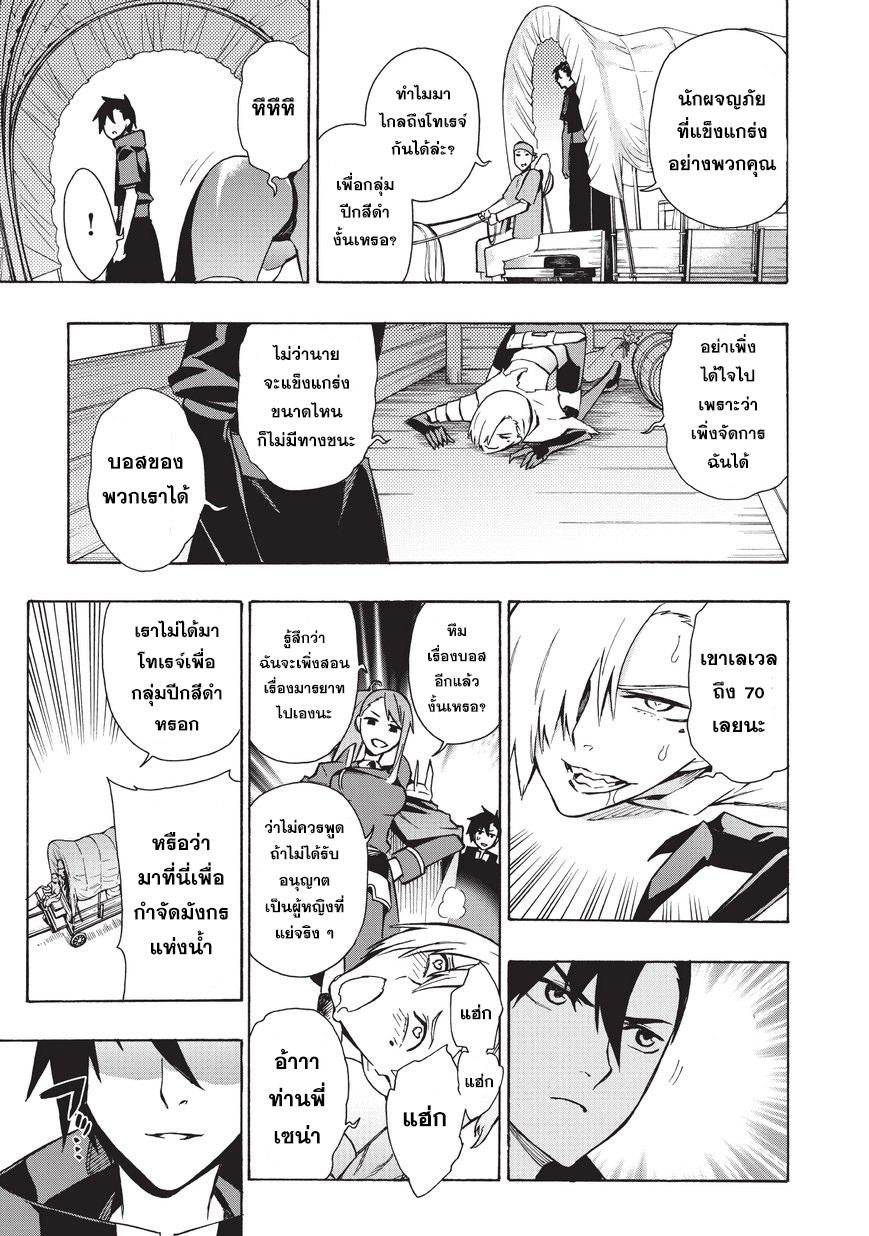 Kuro no Shoukanshi page 16