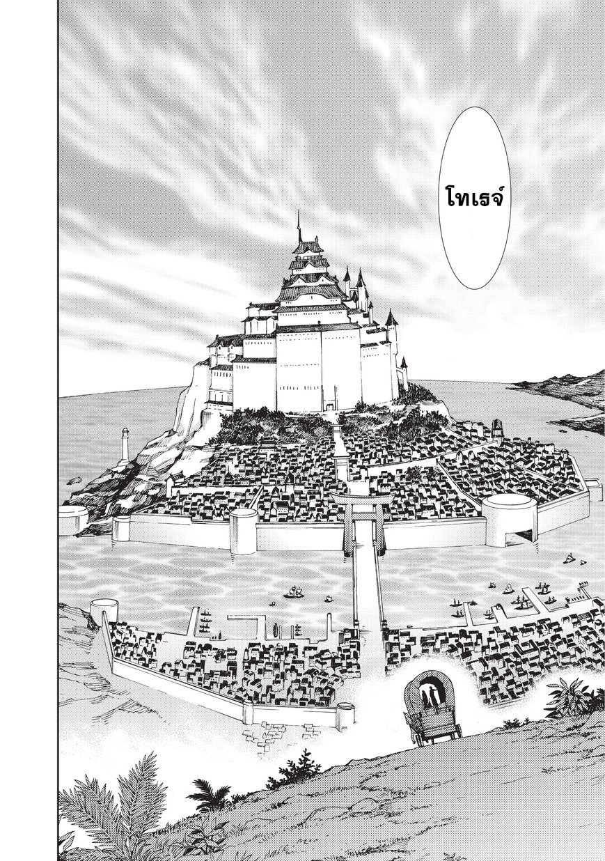 Kuro no Shoukanshi page 19