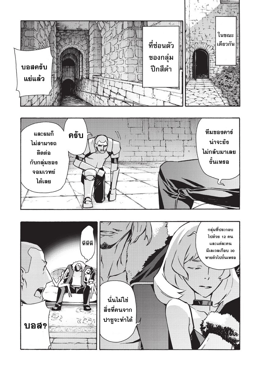 Kuro no Shoukanshi page 20