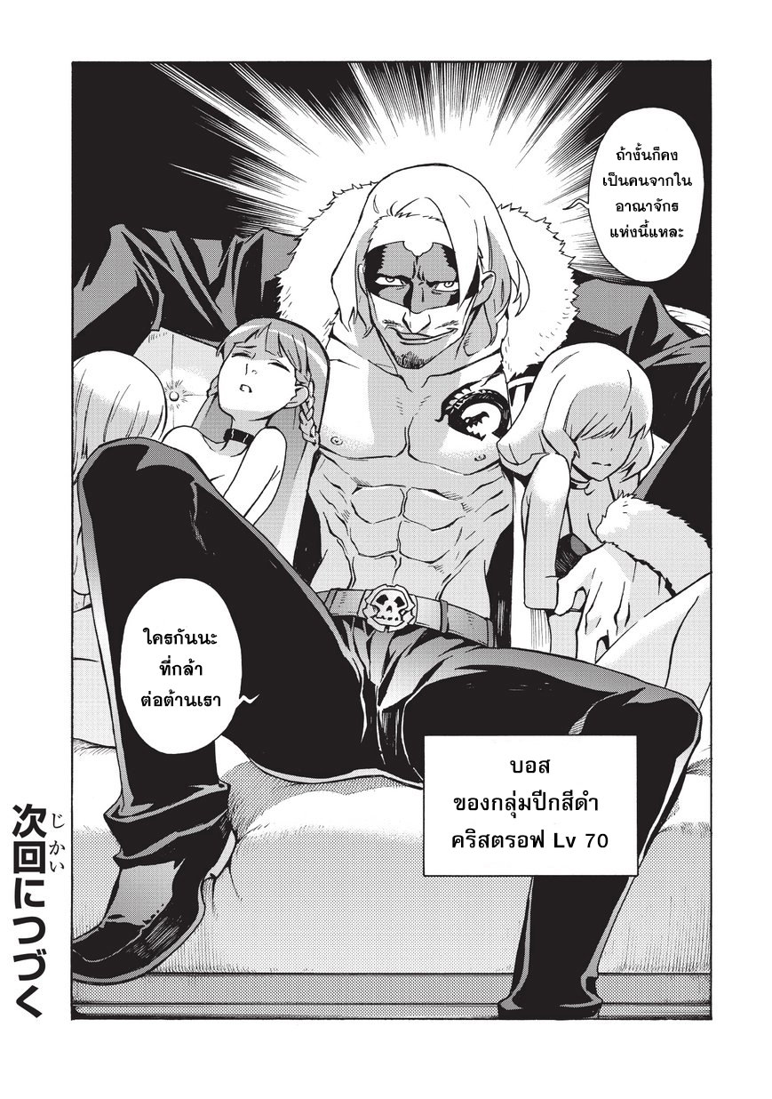 Kuro no Shoukanshi page 21