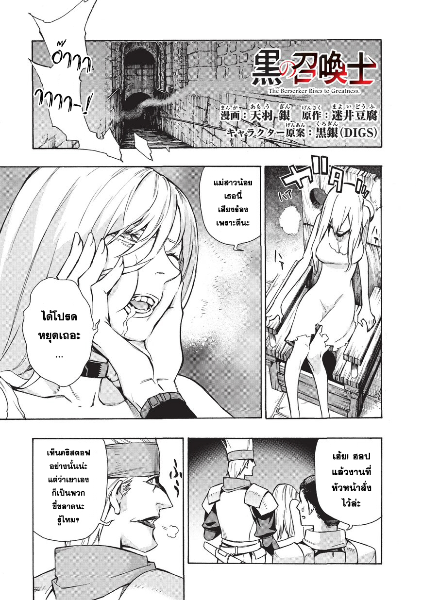 Kuro no Shoukanshi page 1