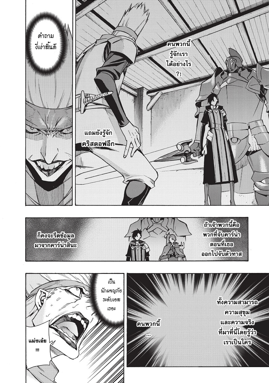 Kuro no Shoukanshi page 6
