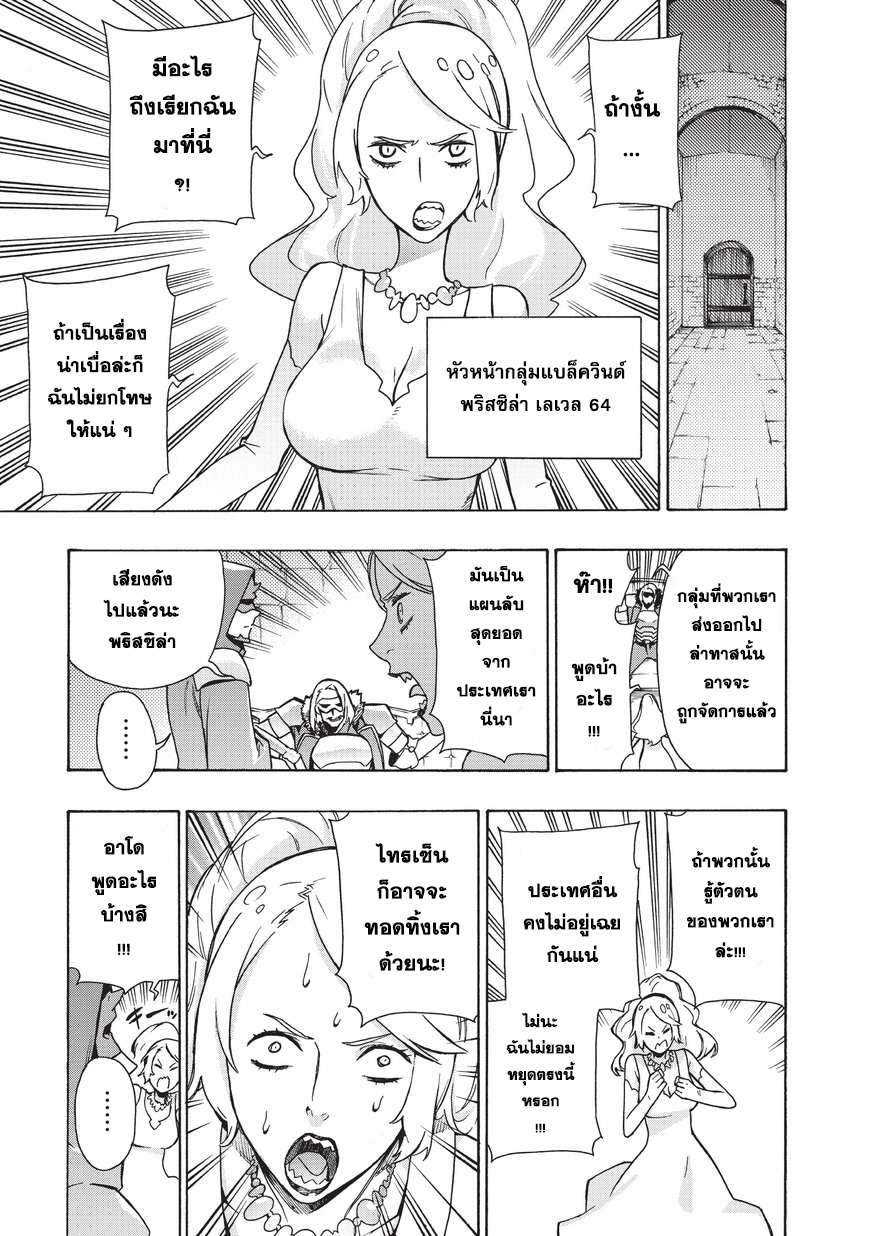 Kuro no Shoukanshi page 10