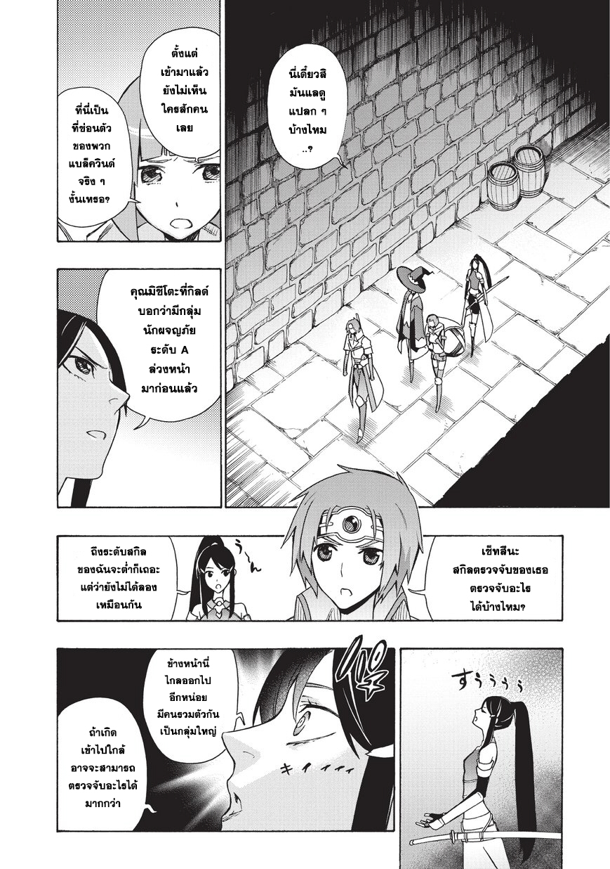 Kuro no Shoukanshi page 4