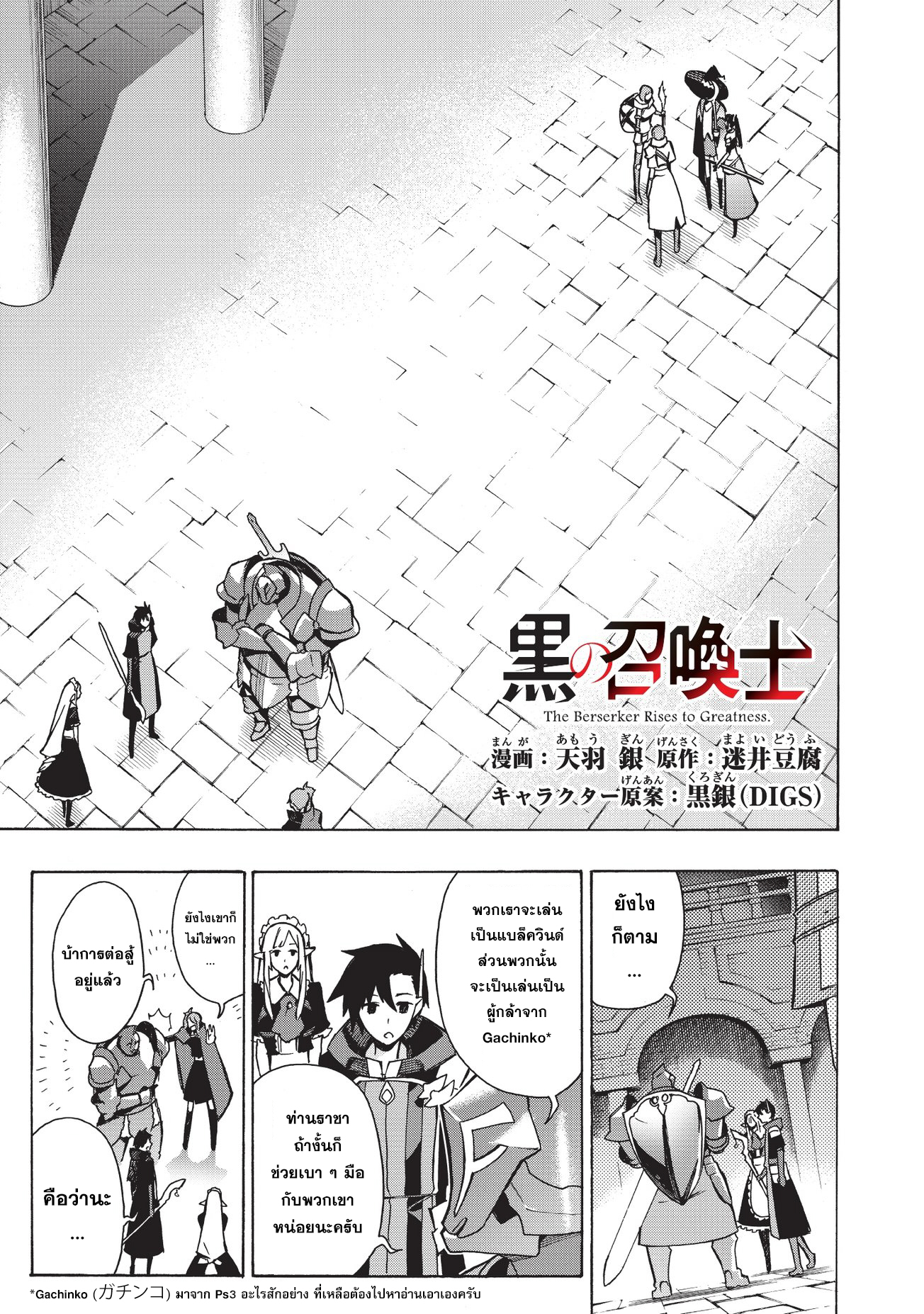 Kuro no Shoukanshi page 1