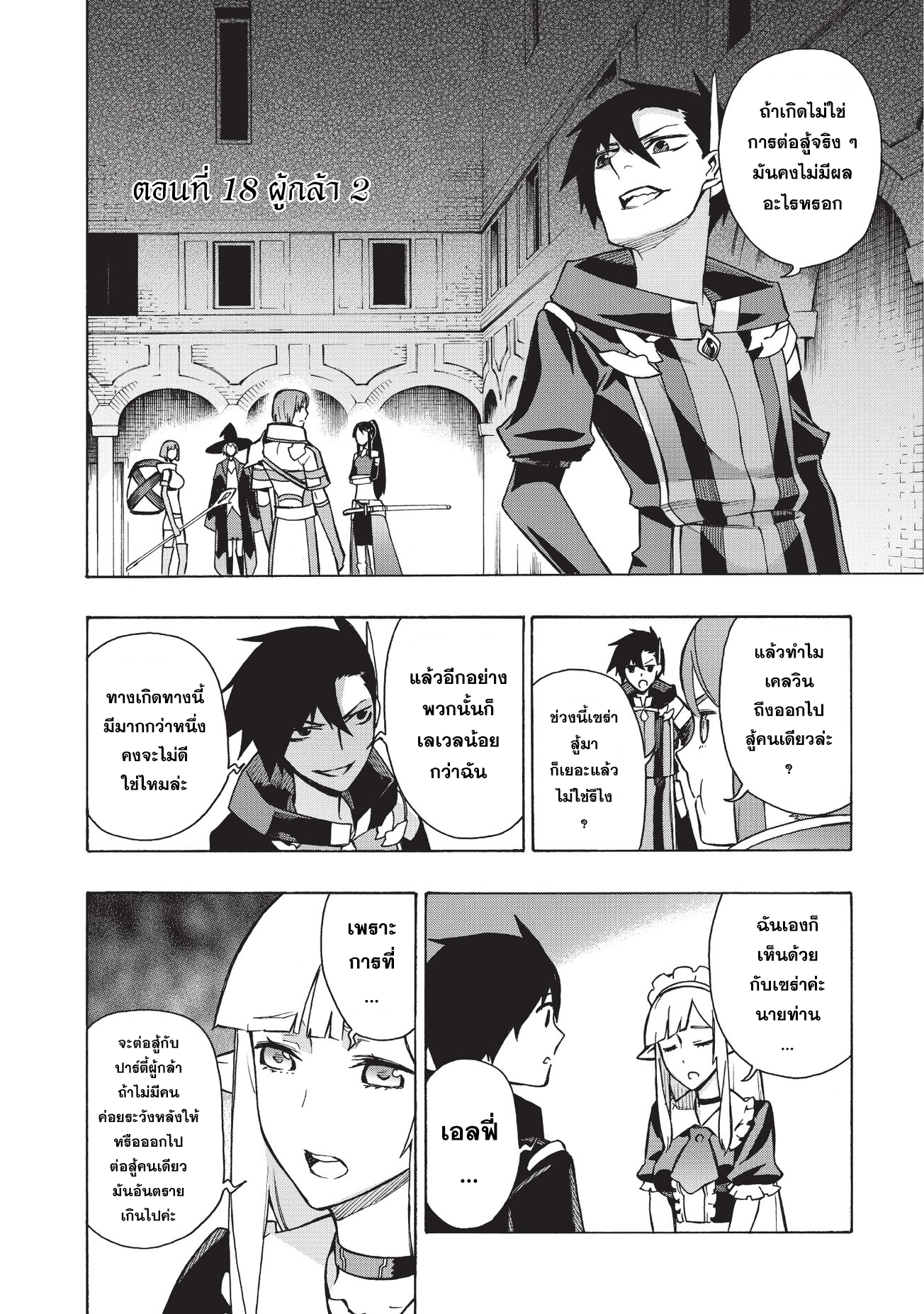 Kuro no Shoukanshi page 2
