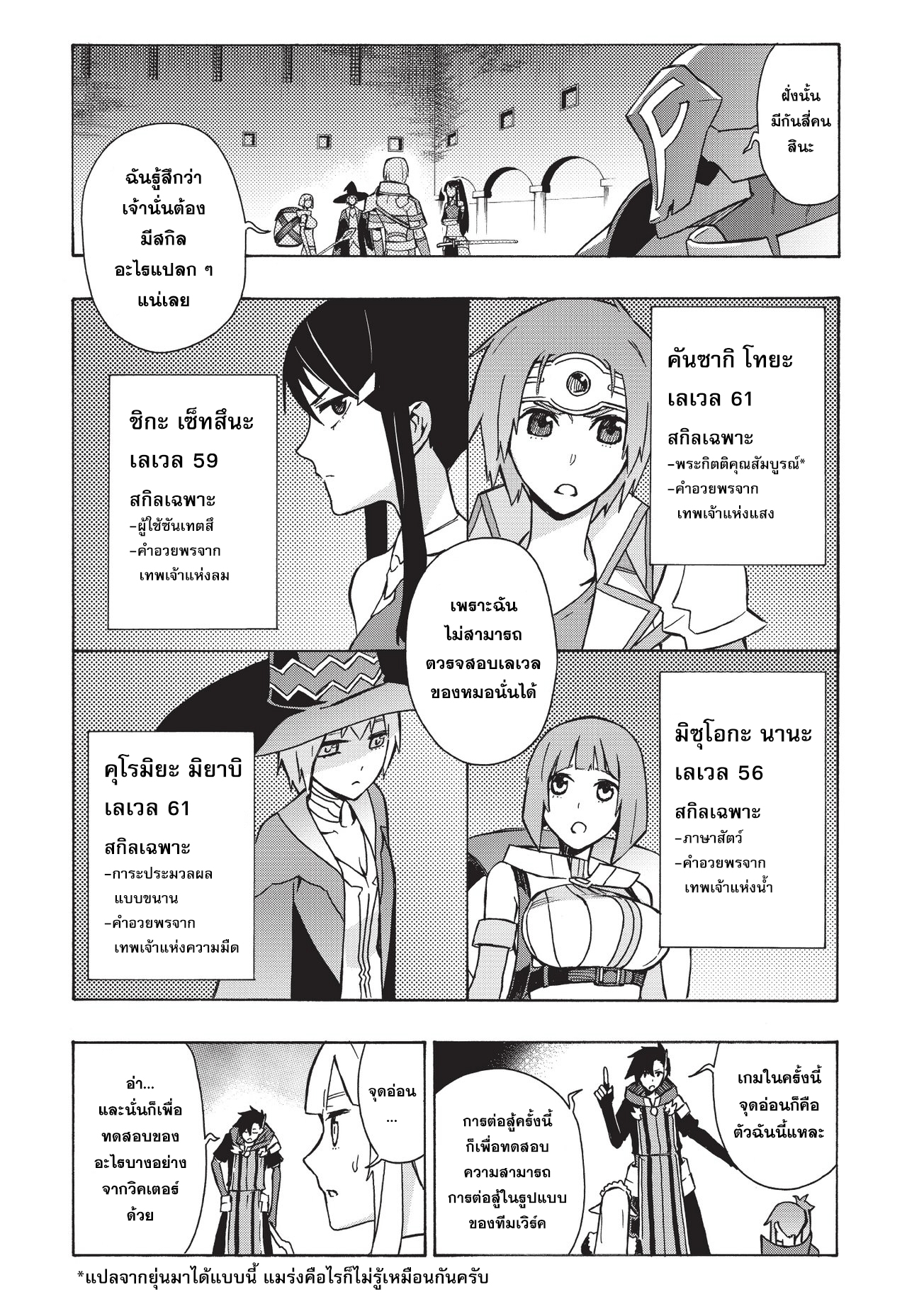 Kuro no Shoukanshi page 3