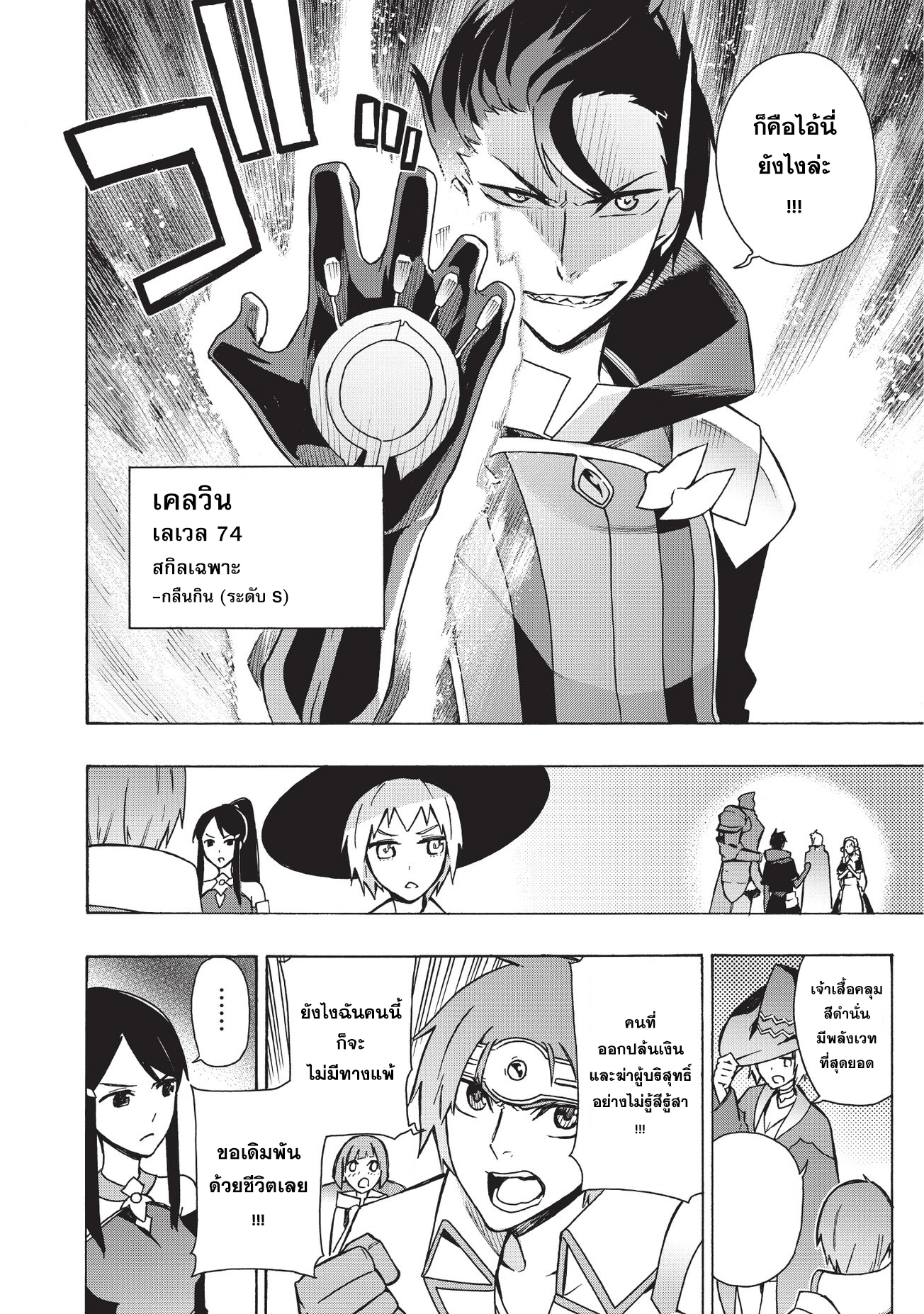 Kuro no Shoukanshi page 4