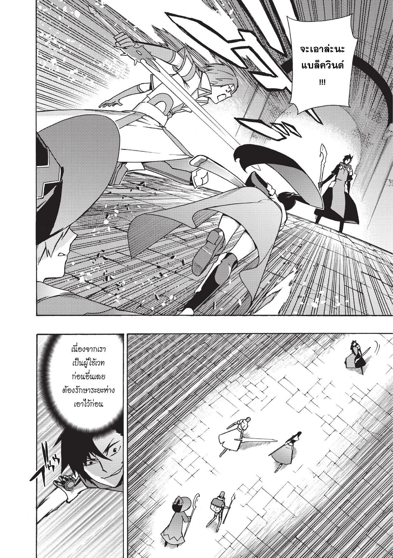 Kuro no Shoukanshi page 6