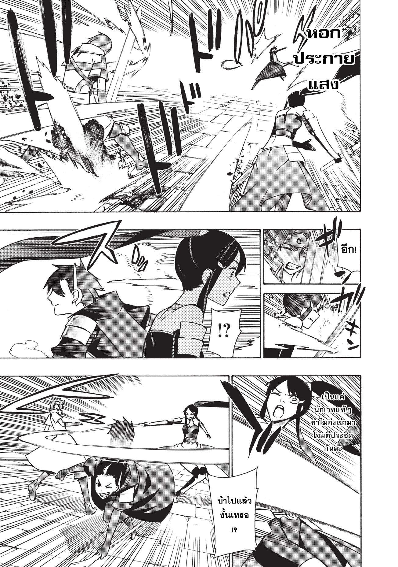 Kuro no Shoukanshi page 7