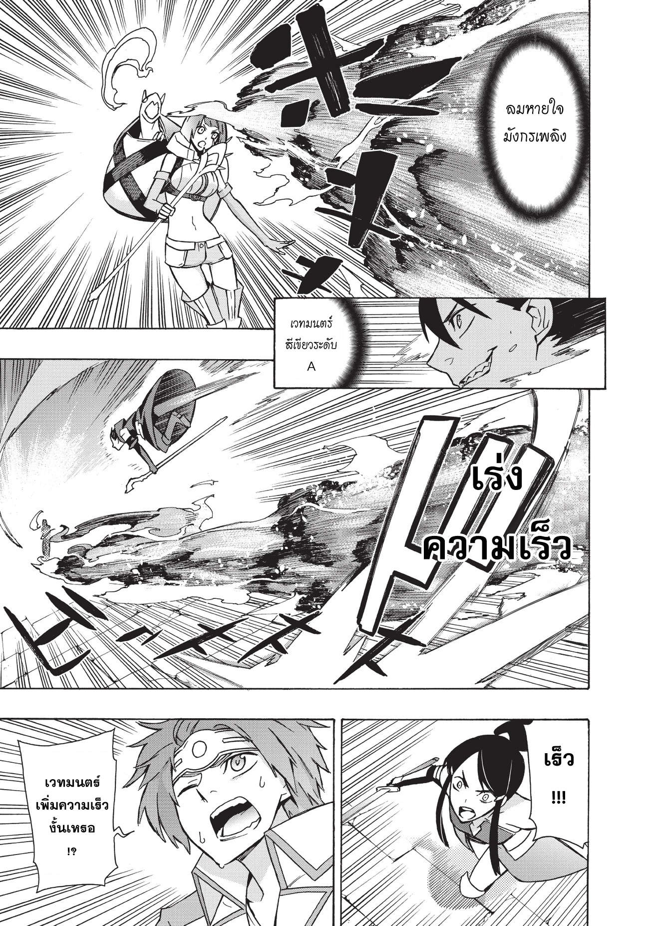 Kuro no Shoukanshi page 9