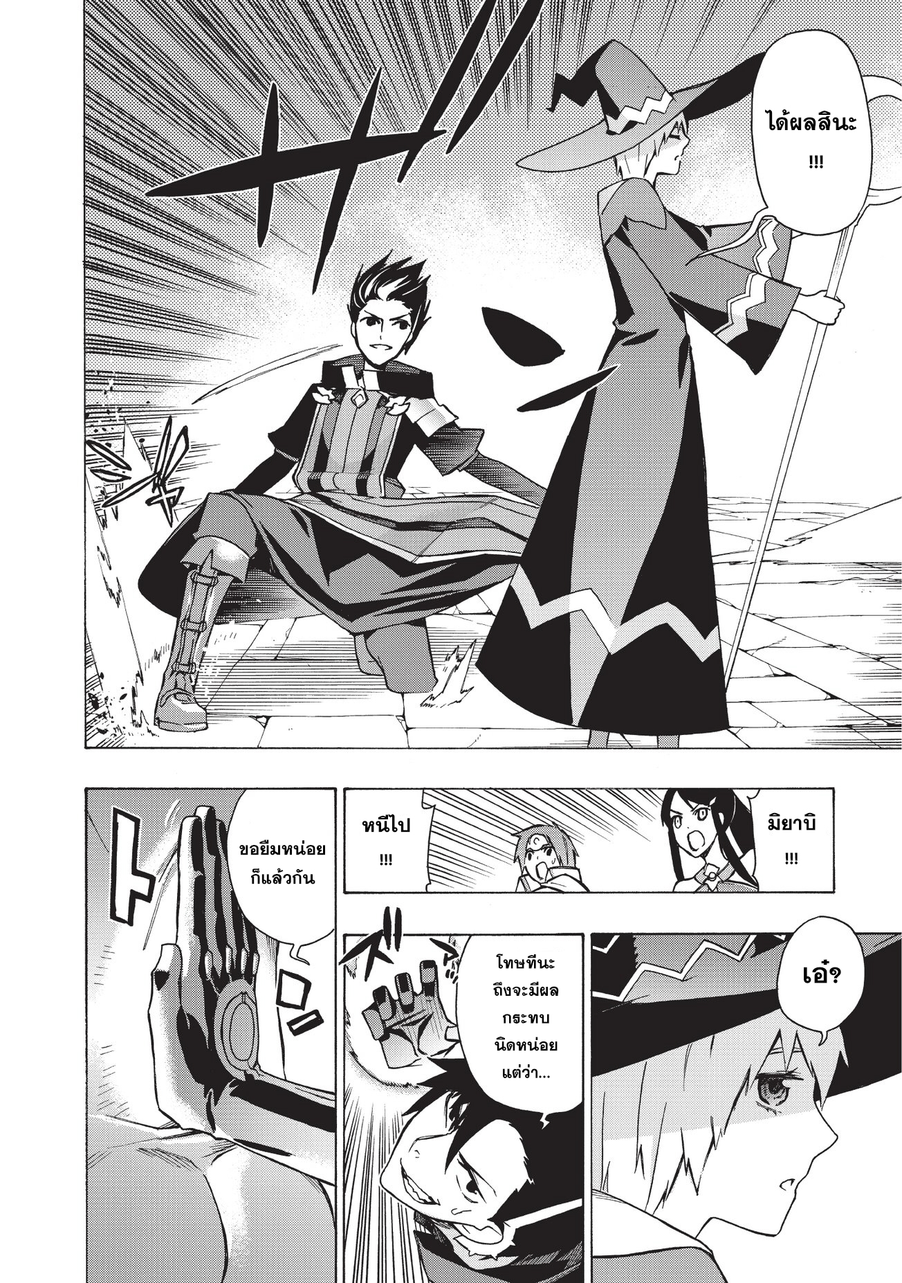 Kuro no Shoukanshi page 10
