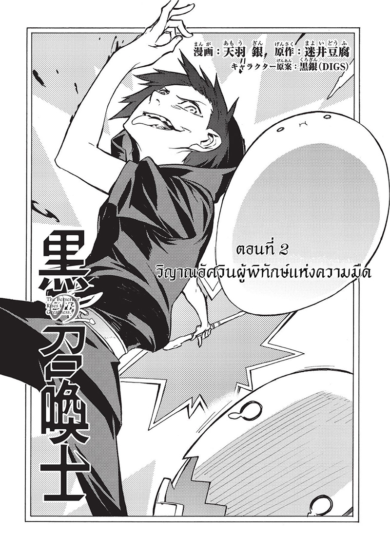 Kuro no Shoukanshi page 1