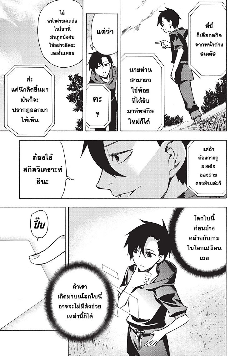 Kuro no Shoukanshi page 3