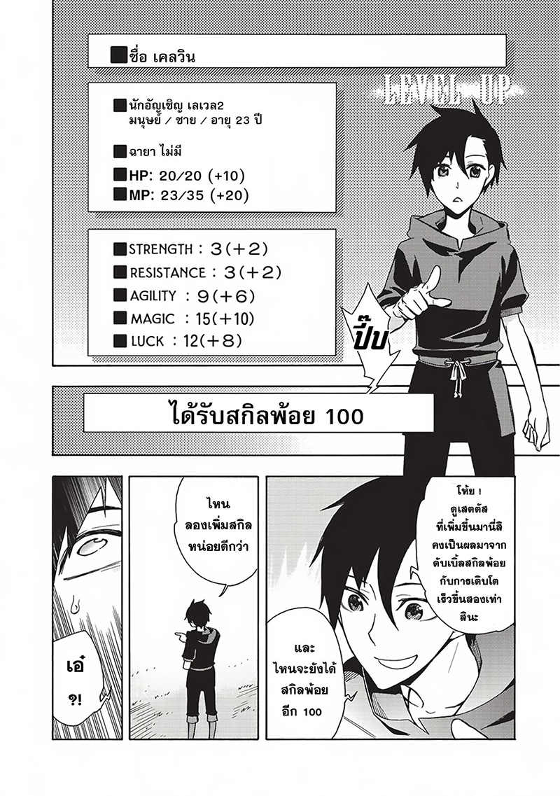 Kuro no Shoukanshi page 4