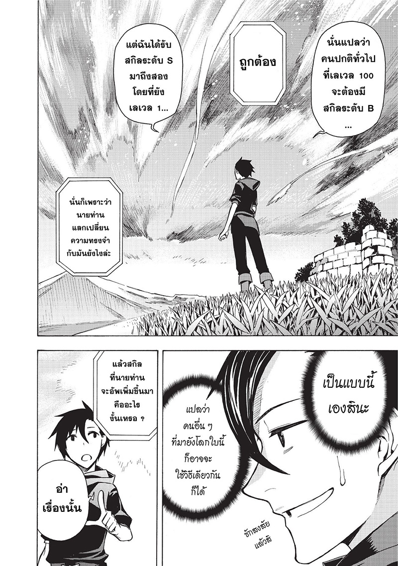 Kuro no Shoukanshi page 6