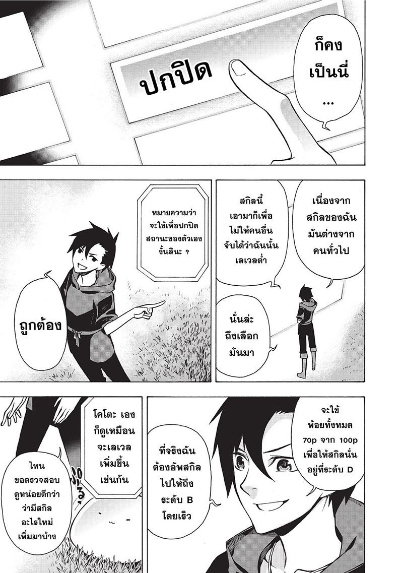 Kuro no Shoukanshi page 7