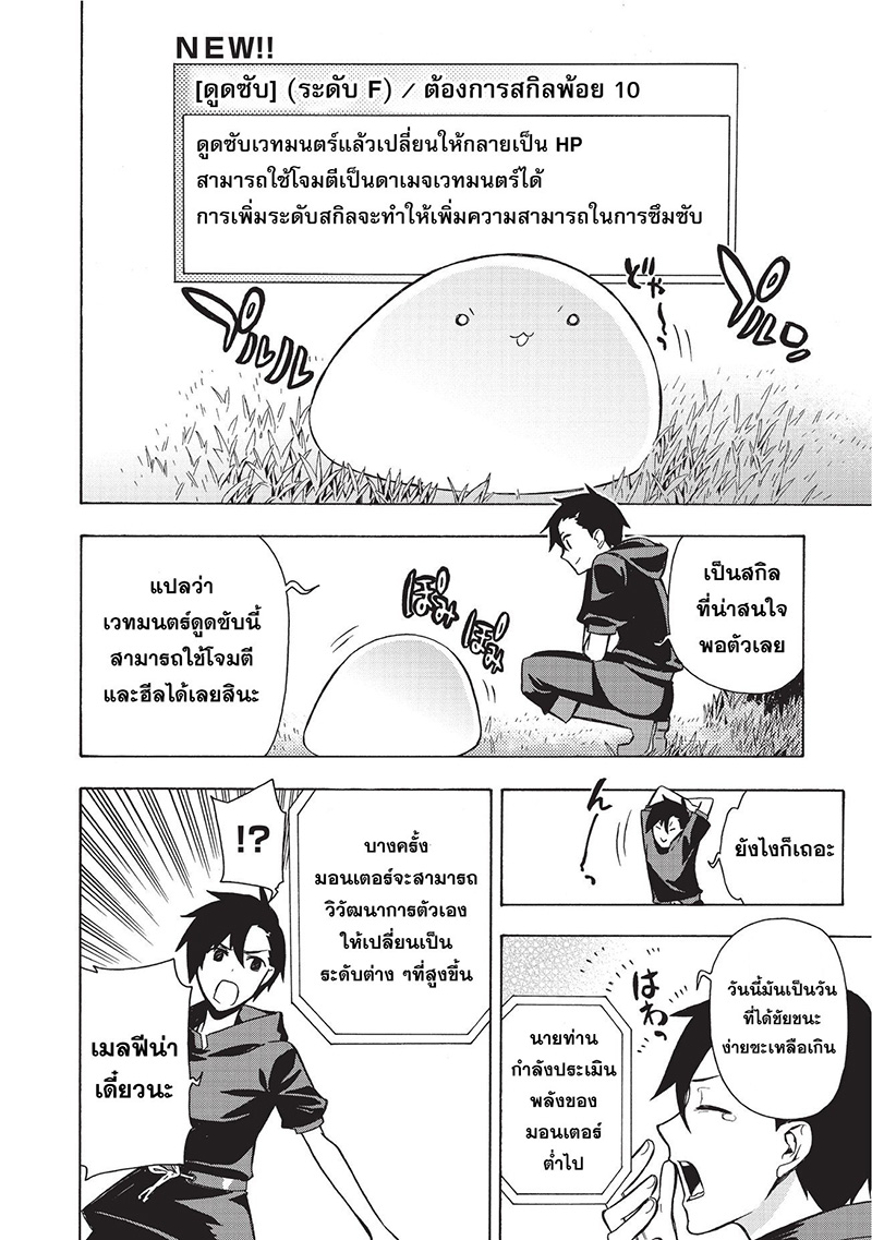 Kuro no Shoukanshi page 8