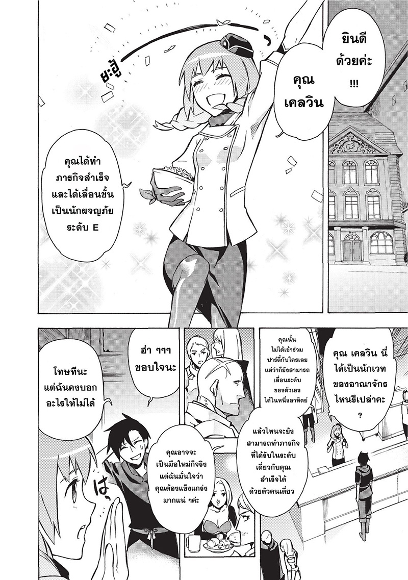 Kuro no Shoukanshi page 10