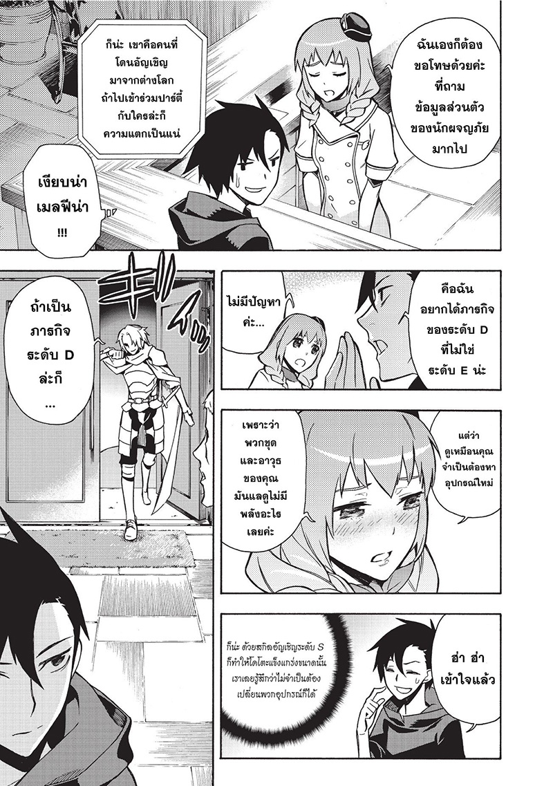 Kuro no Shoukanshi page 11