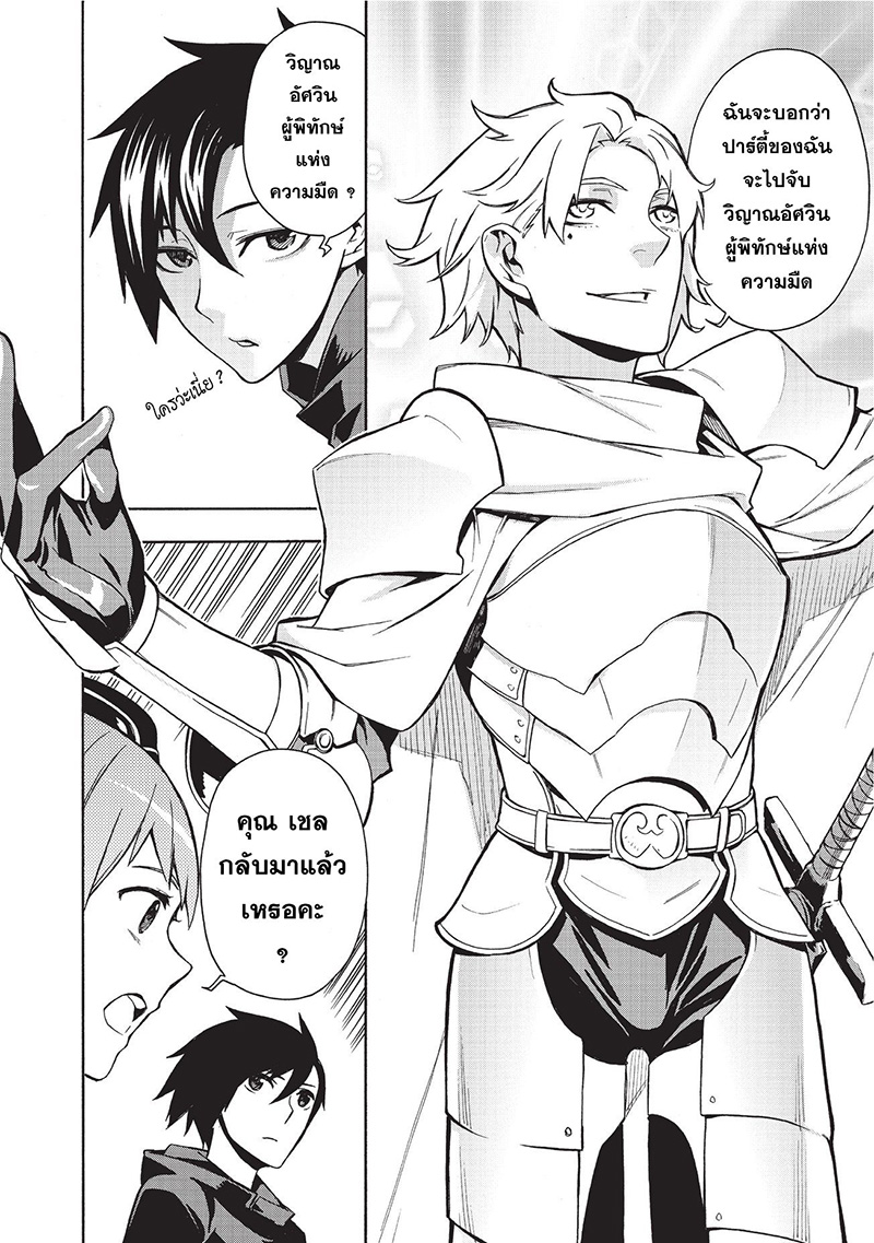 Kuro no Shoukanshi page 12