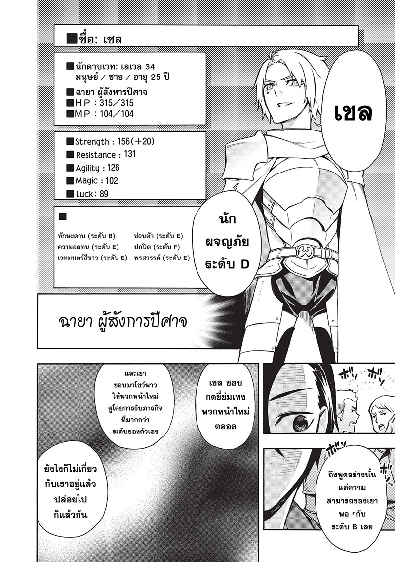 Kuro no Shoukanshi page 14