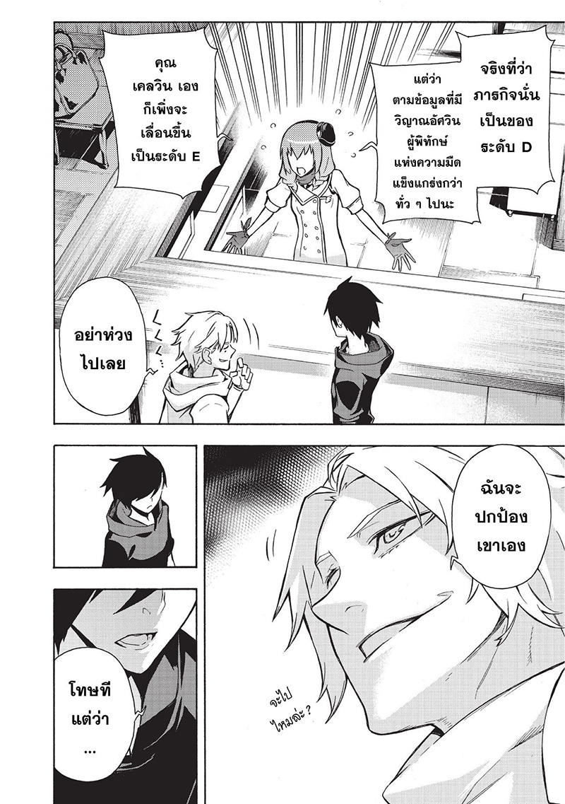 Kuro no Shoukanshi page 16