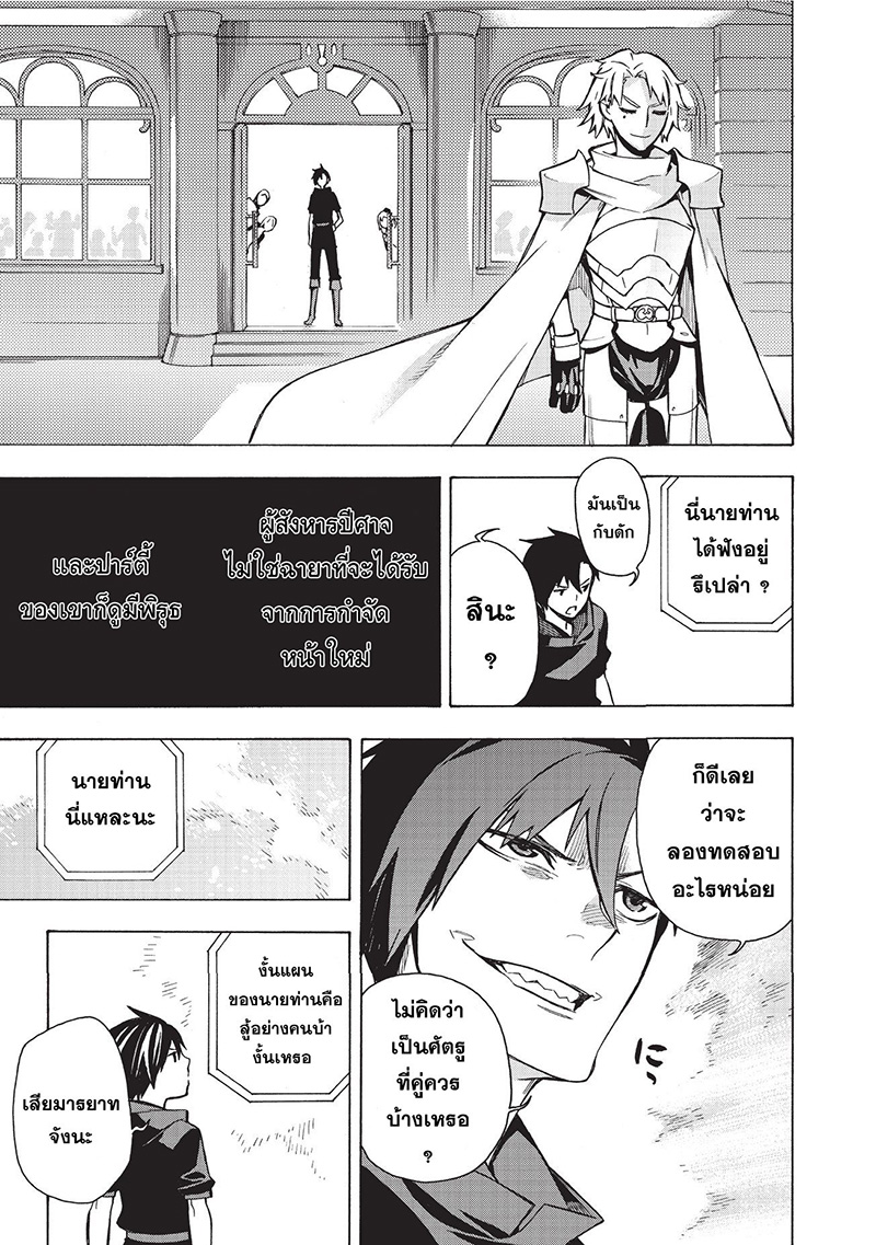Kuro no Shoukanshi page 19