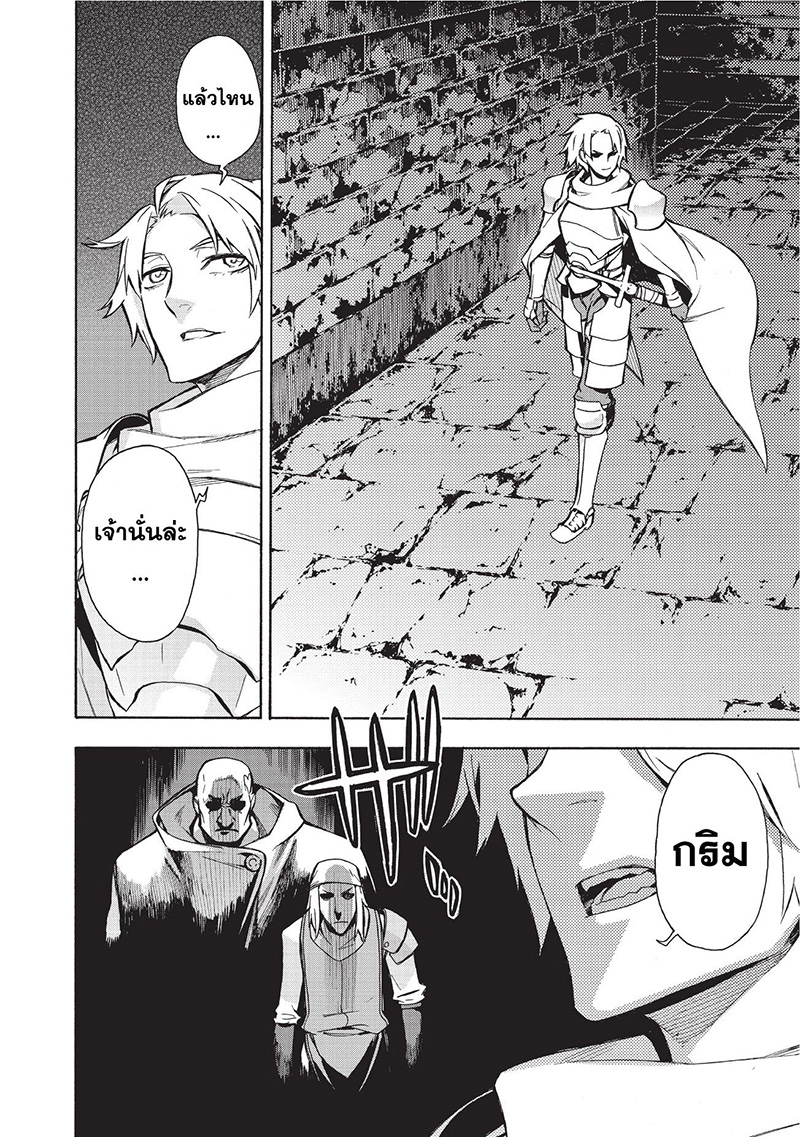 Kuro no Shoukanshi page 20