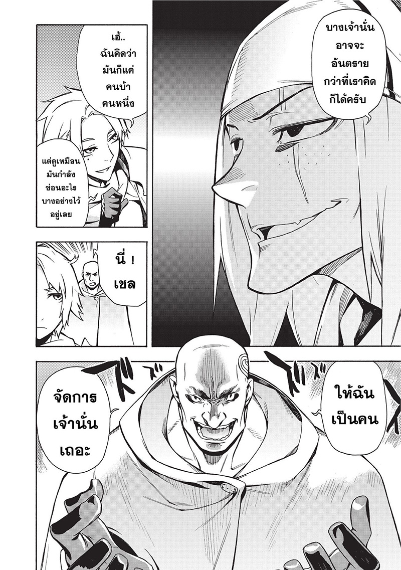 Kuro no Shoukanshi page 22