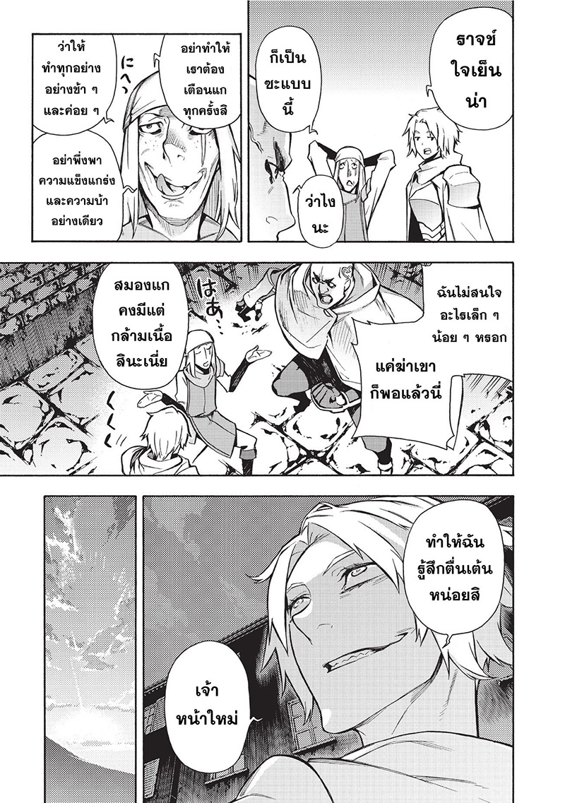 Kuro no Shoukanshi page 23