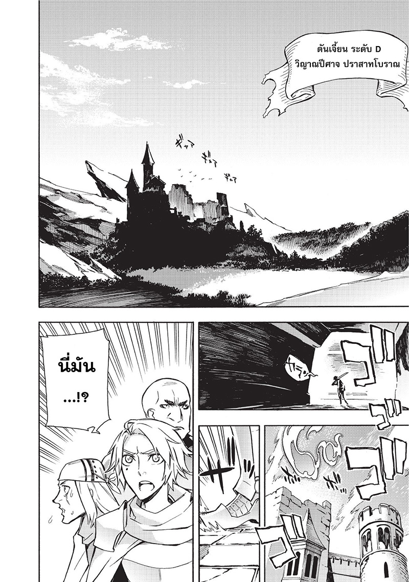Kuro no Shoukanshi page 24
