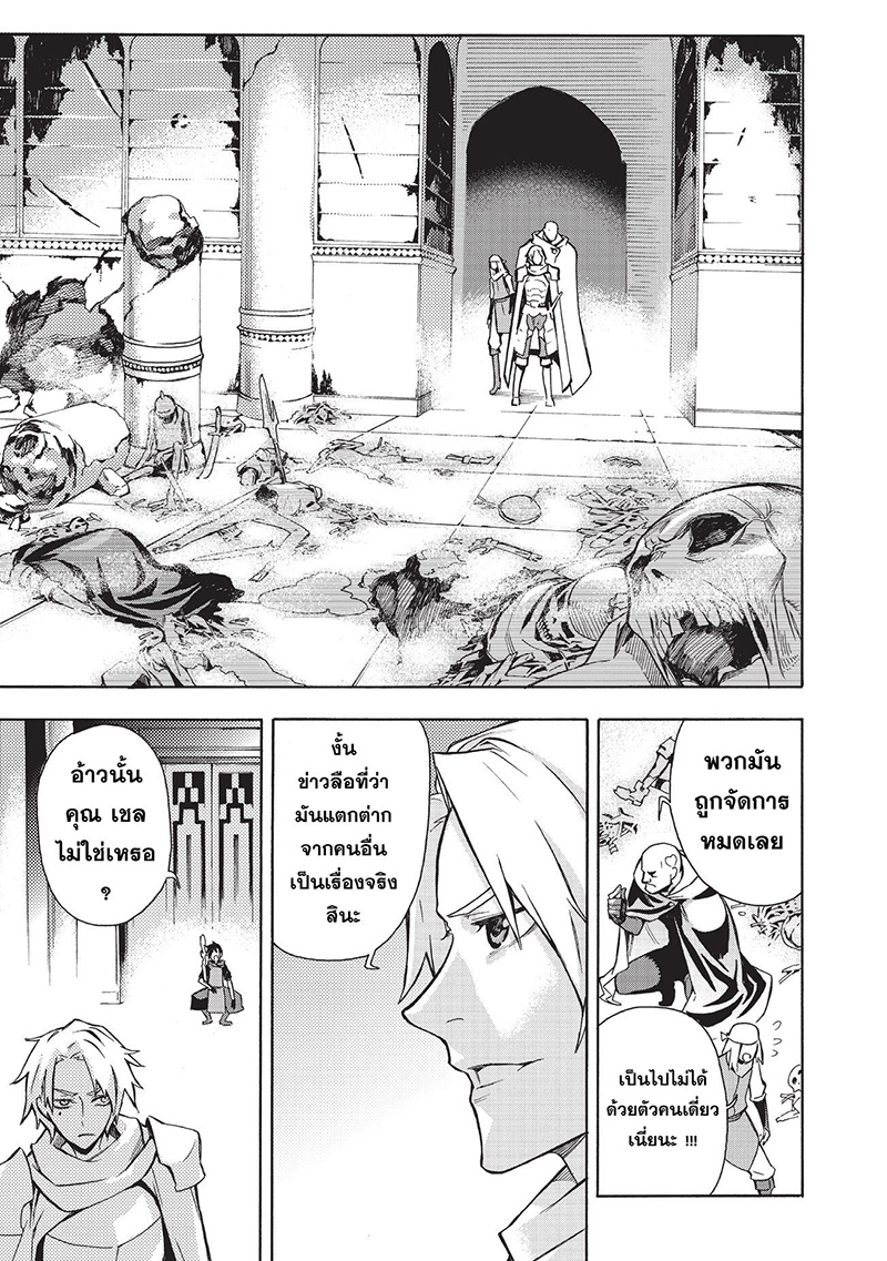 Kuro no Shoukanshi page 25